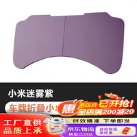 猎猫 SU7车载小桌板标准版Pro Max车用餐桌电脑桌悬浮可折叠汽车 折叠车
