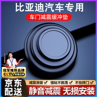 原仕 比亚迪汽车防撞条门碗贴后视镜减震缓冲硅胶保护垫车身防划刮专用 三层缓冲/车门减震亚迪】
