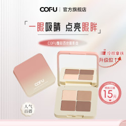 COFU 眼影盘四色大地色持久显色自然不易晕染女百搭粉质细腻 2#冷棕拿铁