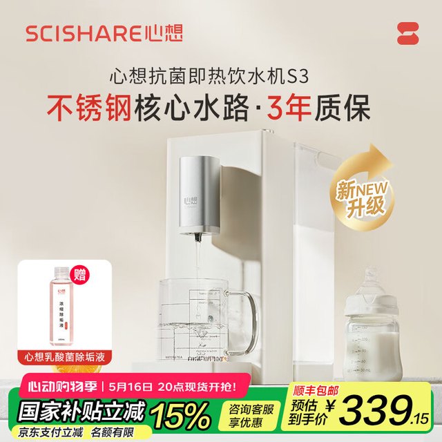 PLUS会员：心想 升降即热式饮水机 【米兰白-限定色发布】 即热型