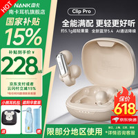 南卡 Clip Pro耳夹式真无线蓝牙耳机 不入耳开放式耳机运动跑步防水游戏通话降噪超长续航 卡其色