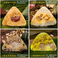 皇中皇土猪粽肇庆特产裹蒸粽端午广东粽子 土猪瑶柱鲍鱼粽*2包 土猪福粽礼盒(5味12粽)