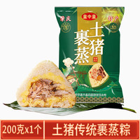 皇中皇土猪粽肇庆特产裹蒸粽端午广东粽子 土猪传统裹蒸粽*2包