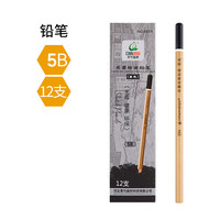 青竹画材5B绘画铅笔