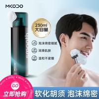 麦科多 MKODO 剃须泡沫剃须刀手动刮胡子泡沫剃须膏啫喱刮胡泡230ml
