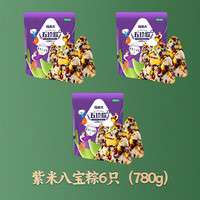 陶老大陶老大清真食品甜咸素大粽子杂粮糯米速食代餐端午节粽子130g*2枚 紫米八宝粽130g*6只