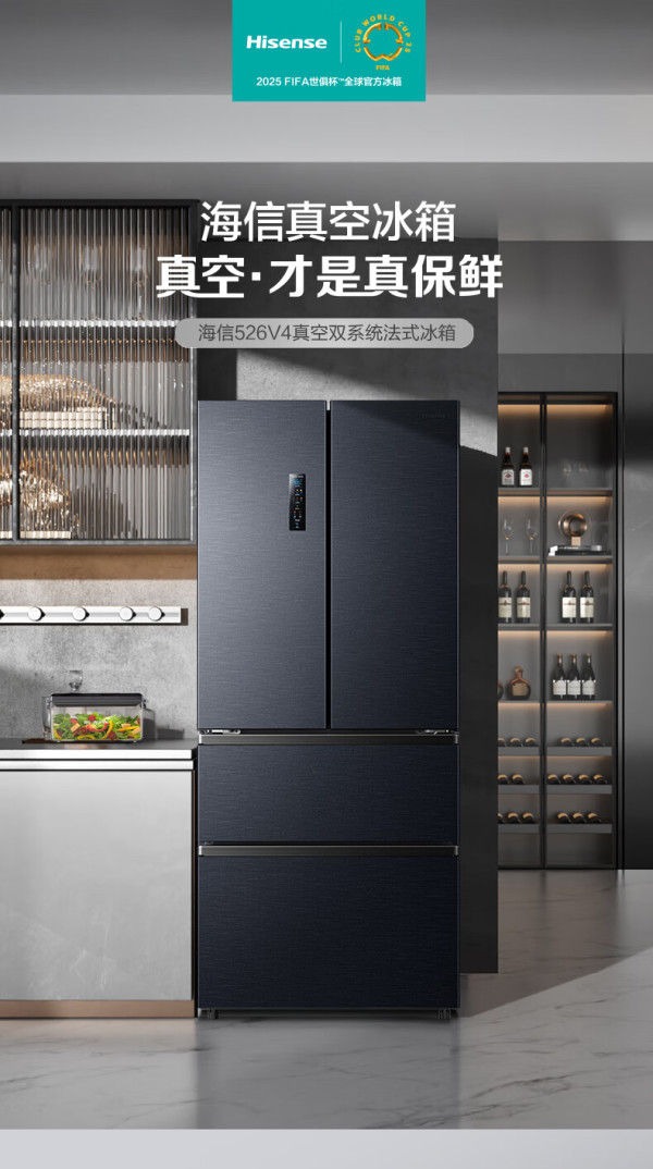 海信hisensebcd526v4fnkqd冰箱526v4真空四开门法式冰箱双系统一级