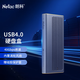 朗科 USB4硬盘盒40Gbps M.2 NVMe固态硬盘盒 兼容雷电3/4适用苹果笔记本台式机手机外接SSD支持8T扩容
