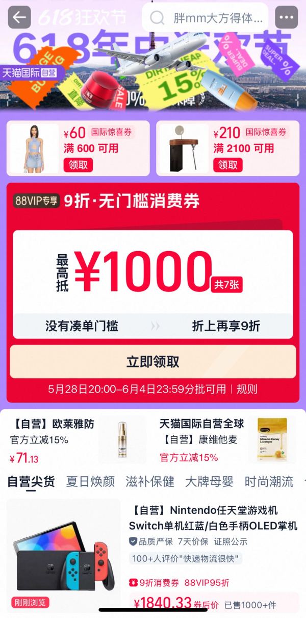 天猫国际官方直营 618狂欢节 领满600-60/2100-210元国际惊喜券等