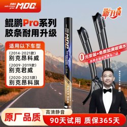 美迪吉 MDG 鲲鹏pro 无骨雨刮器 24/18 对装 适用别克昂科威/君威/昂科旗