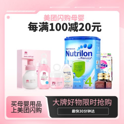 美团闪购超值母婴用品囤货时机到啦，宝妈宝爸看过来！