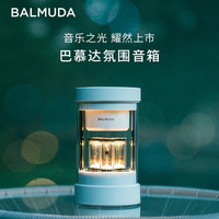 巴慕达（BALMUDA）无线蓝牙音箱便携式 桌面音响 灯光氛围 家用户外智能3D立体声高端 M01D-WH经典白