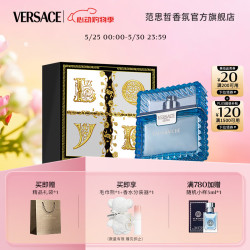 VERSACE 范思哲 爱神礼盒三八妇女生日礼物送男友（云淡风轻50ml+毛巾熊+分装器）