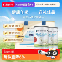 Symbiotics 升倍全脂高钙山羊奶粉学生适用孕妇中老年新西兰进口送礼