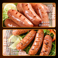 苏鲜生 黑猪肉爆汁烤肠 经典原味+黑胡椒 400g*2盒