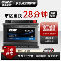 埃克塞德 EXIDE 经典系列免维护 L2-400 60Ah 黑标