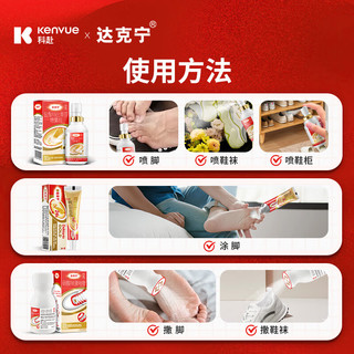 金达克宁酮康唑乳膏软膏20g+盐酸特比萘芬喷雾剂60ml脚气药止痒脱皮烂脚丫真菌感染根治股癣藓大腿内侧手足癣 【长效深层杀菌】喷剂+升级乳膏