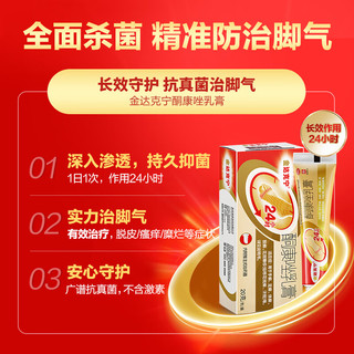金达克宁酮康唑乳膏软膏20g+盐酸特比萘芬喷雾剂60ml脚气药止痒脱皮烂脚丫真菌感染根治股癣藓大腿内侧手足癣 【长效深层杀菌】喷剂+升级乳膏