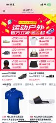 淘宝运动户外品类券