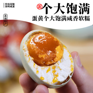 丰收婆婆 北海红树林咸鸭蛋 70g*20枚 礼盒装