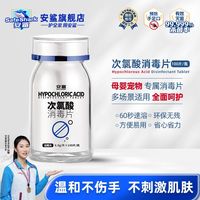 安鲨 次氯酸消毒泡腾片 家用办公空气表面消毒杀菌 100片