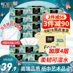 C&S 洁柔 油画系列 抽纸 4层*80抽*18包(195*133mm)