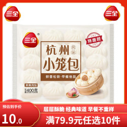 三全 中式早餐系列 油条 包子 馒头 烧麦 春卷 油炸面点早餐 杭州发面小笼包400g