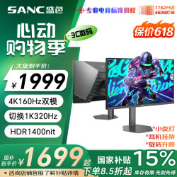 SANC 27英寸4K160Hz双模320Hz 1152分区MiniLED电竞显示器QD量子点 HDR1400游戏电脑屏幕DM72u