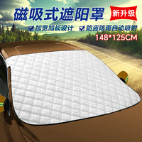 小喜鹊 Magpie 车载遮阳挡 小号款 1600mm*1300mm 前挡