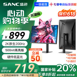 SANC 27英寸2K原生200Hz电竞显示器IPS硬件低蓝光 10Bit满血小金刚 500nit高亮度屏幕 G72Max增强版