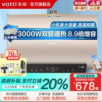百亿补贴：华帝 i14025S电热水器60/50升一级能效储水式节能省电速热洗澡家用