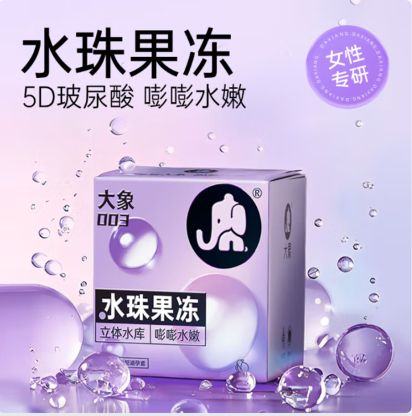 大象 水珠果冻套