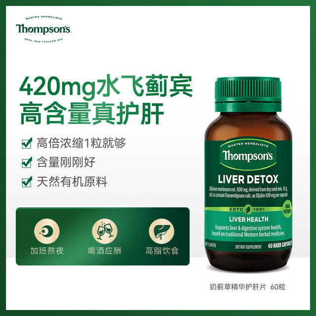 THOMPSON'S 汤普森 奶蓟草护肝片60粒/瓶 1粒含420mg水飞蓟宾 熬夜常备