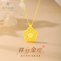 萃华金店 足金999转动花朵套链黄金项链520告白约6g（克重少退多补）