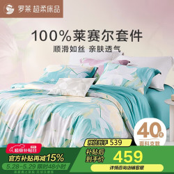 罗莱生活 床笠四件套100%莱赛尔夏季冰丝凉感丝滑被套床笠 绿 200*230 觅影清悦床笠款