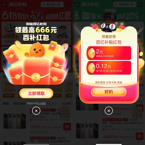 淘宝 百亿补贴 领最高666元百补红包
