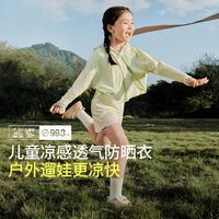 【透气不闷汗】儿童小披风披肩户外防晒衣防紫外线男童女童