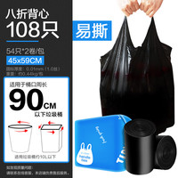 e洁 垃圾袋手提式背心家用塑料袋子加厚 45x59cm 1.0丝背心袋2卷共108只