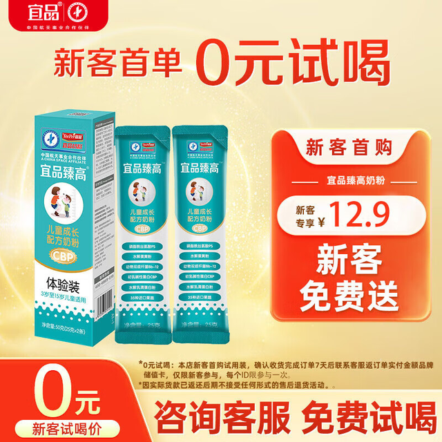 宜品 臻高CBP儿童成长配方奶粉3-15岁青少年骨骼发育高钙奶粉多条装50g