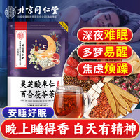 同仁堂 Tongrentang Chinese Medicine酸枣仁百合茯苓茶睡眠茶安神助眠灵芝酸枣仁睡眠养生茶160g