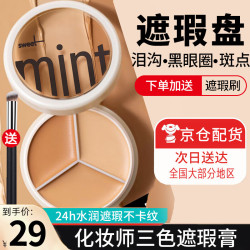 BAINHR 三色遮瑕膏盘遮盖脸部斑点黑眼圈痘印防水汗不卡粉高遮暇服帖自然