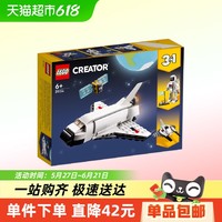 乐高 LEGO Creator3合1创意百变系列 31134 航天飞机
