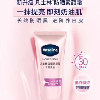 凡士林柔感亮肤防晒美白双证版清透润肤乳150g