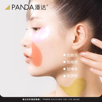 潘达蛇毒肽焕彩紧致灌装眼膜60片/盒