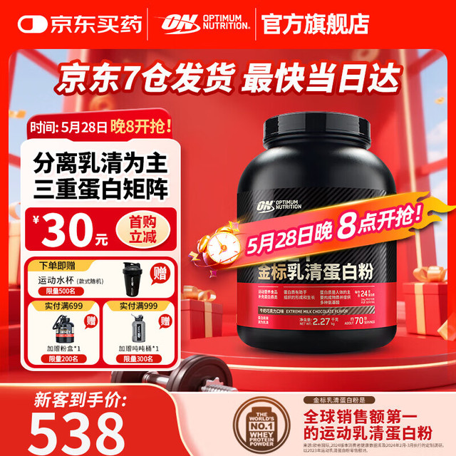 ON 金标乳清蛋白粉 健身塑型  高蛋白 分离乳清为主 补充蛋白质 牛奶巧克力味 75%高蛋白5磅