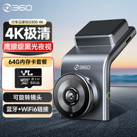 360 行车记录仪 G300 3K升级版 3K超高清 车载录像 星光夜视