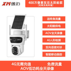 雄迈 XM 免流量太阳能4G摄像头AOV低功耗双目免插电手机远程监控器 双目太阳能款4G-32G内存