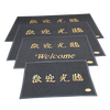 家富美 欢迎光临地垫门垫入户垫脚垫商用迎宾垫丝圈加厚门口除尘防滑垫 欢迎光临灰色特厚 120cm*150cm 1件数