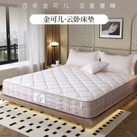 20点开始：金可儿 KING KOIL 云卧透气亲肤6度床垫