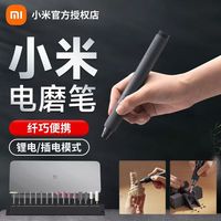 百亿补贴：小米 Xiaomi 米家电磨笔手持抛光电动打磨神器木工切割玉石雕刻机工具